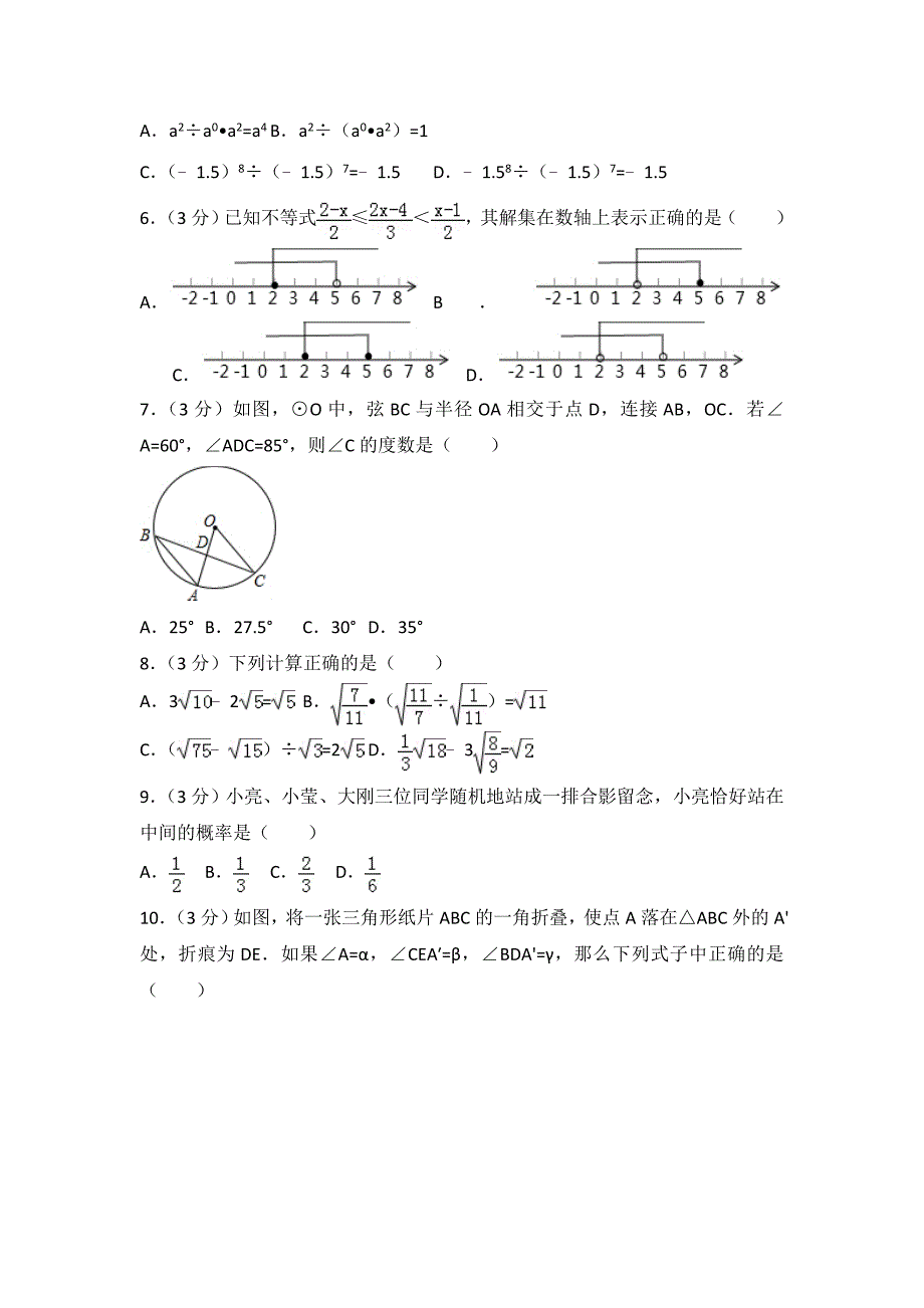 【真题精选】山东省聊城市中考数学试卷及答案解析word版_第2页