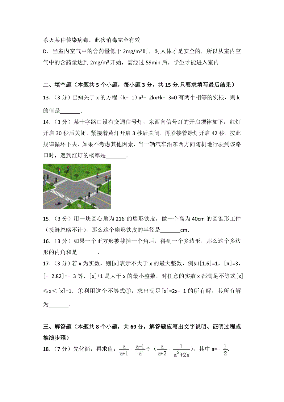 【真题精选】山东省聊城市中考数学试卷及答案解析word版_第4页