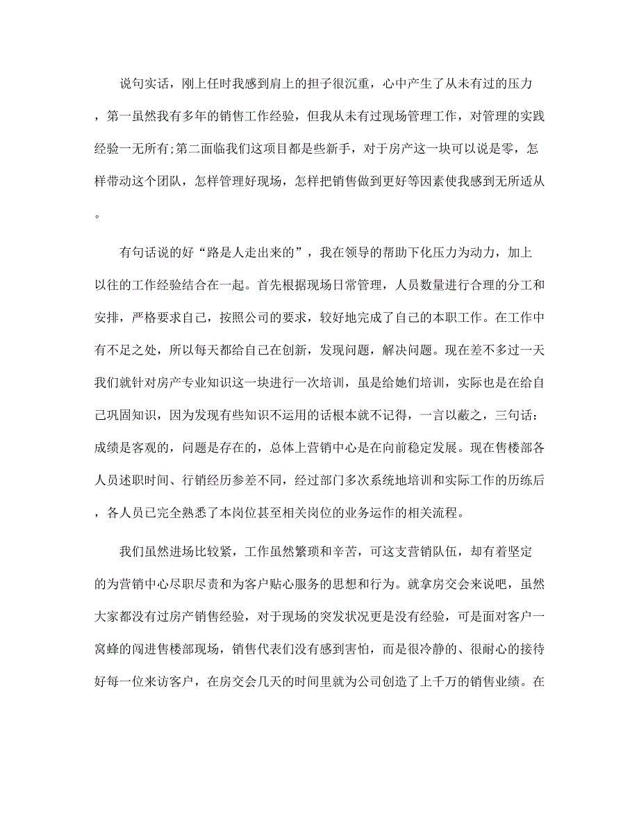 销售主管年度述职报告范文_第4页