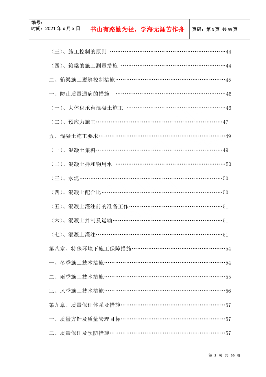 桥梁工程施工组织设计(doc 95页)_第4页