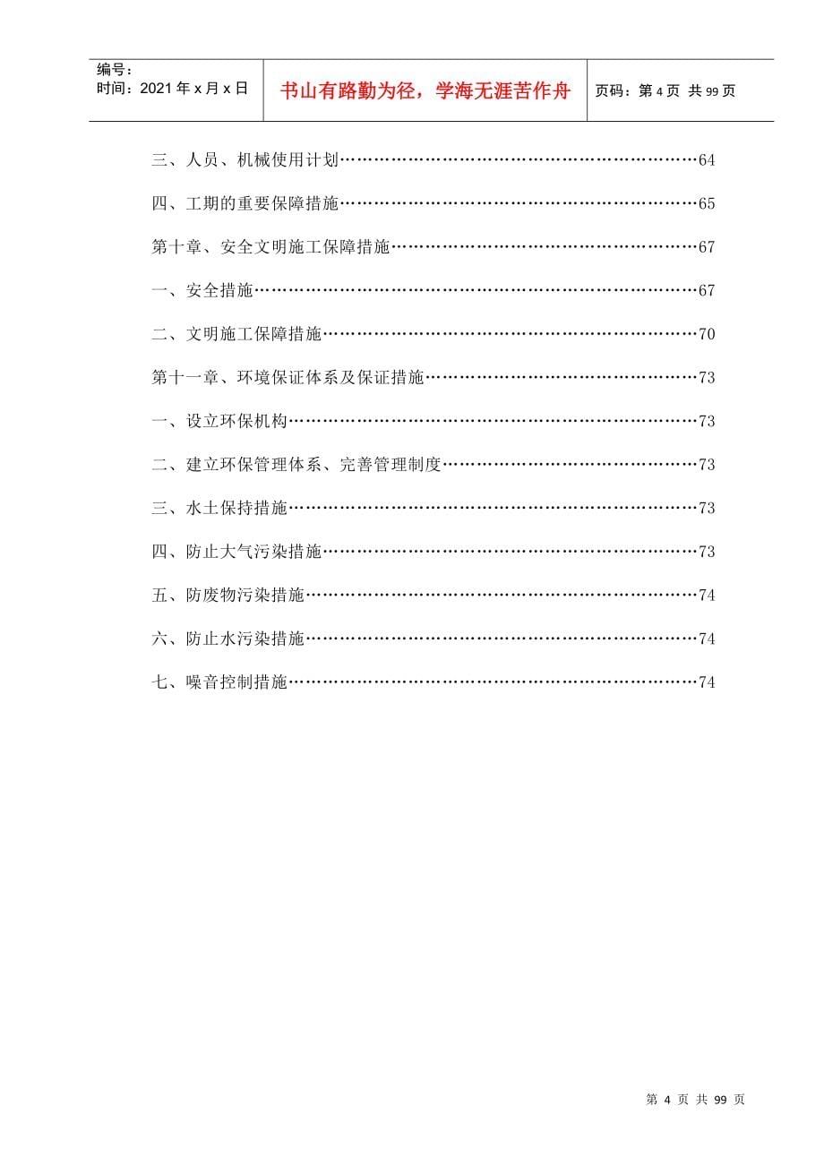 桥梁工程施工组织设计(doc 95页)_第5页