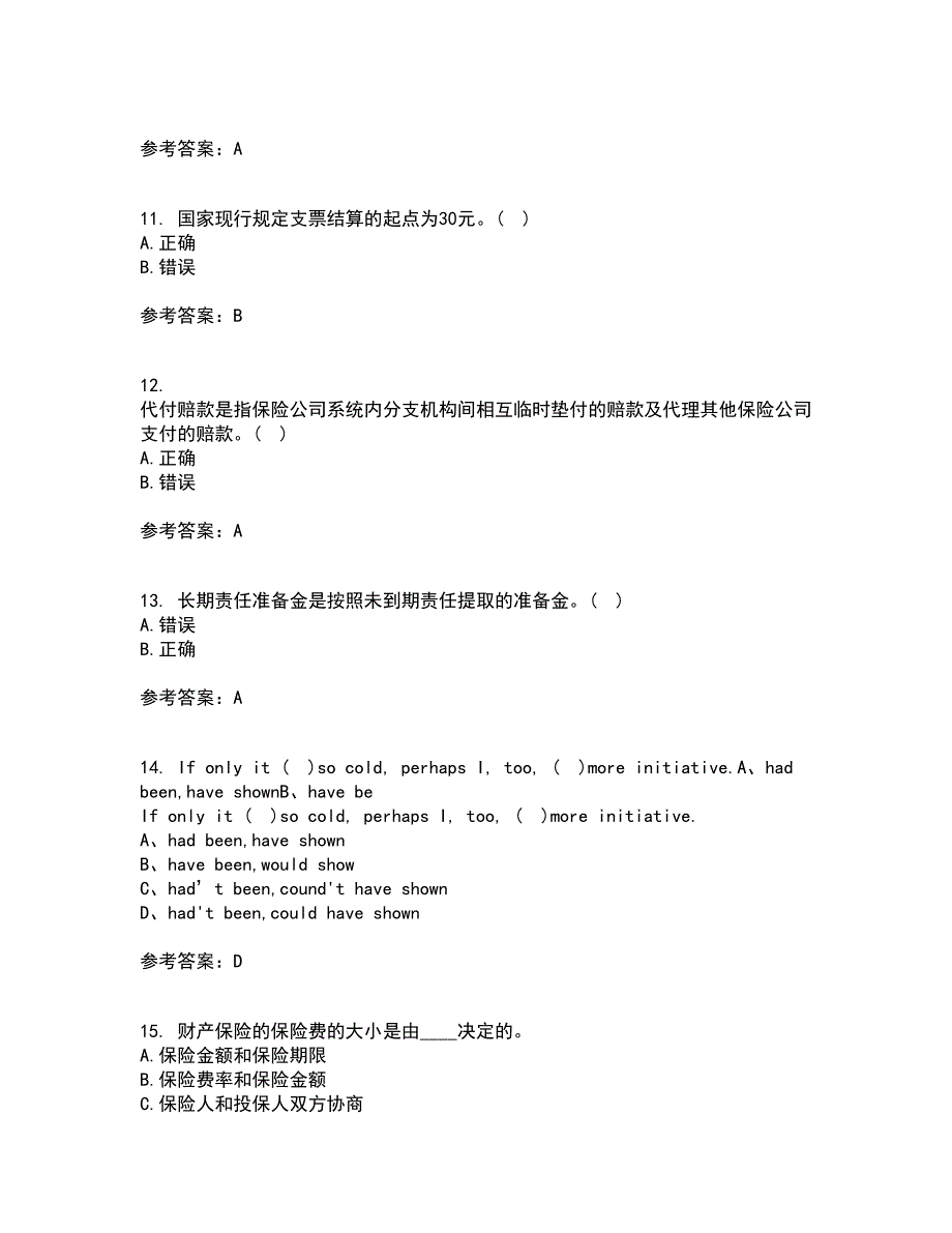 南开大学21秋《保险会计》在线作业一答案参考49_第3页