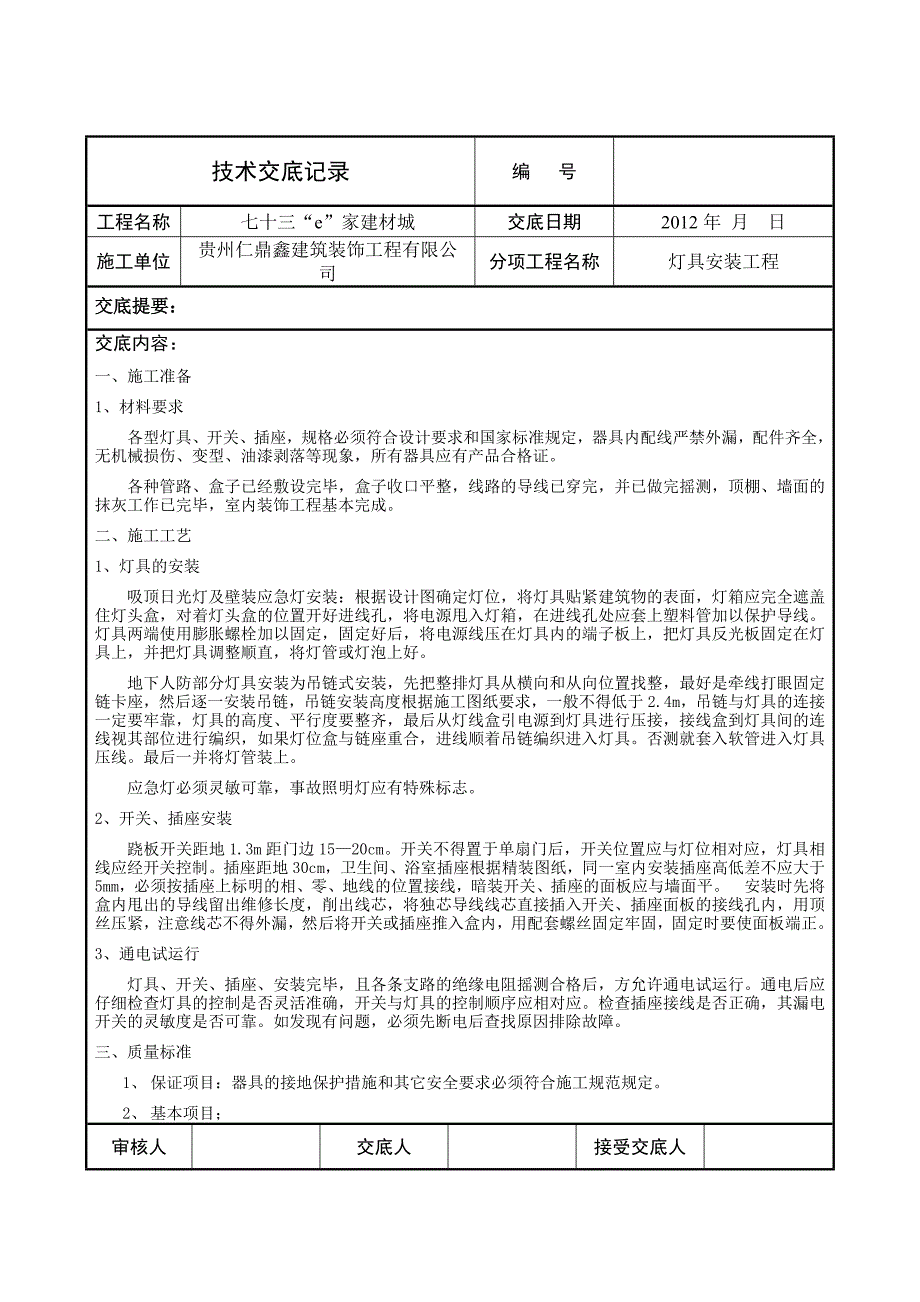 灯具安装工程：总结 计划 汇报 设计 可编辑_第1页