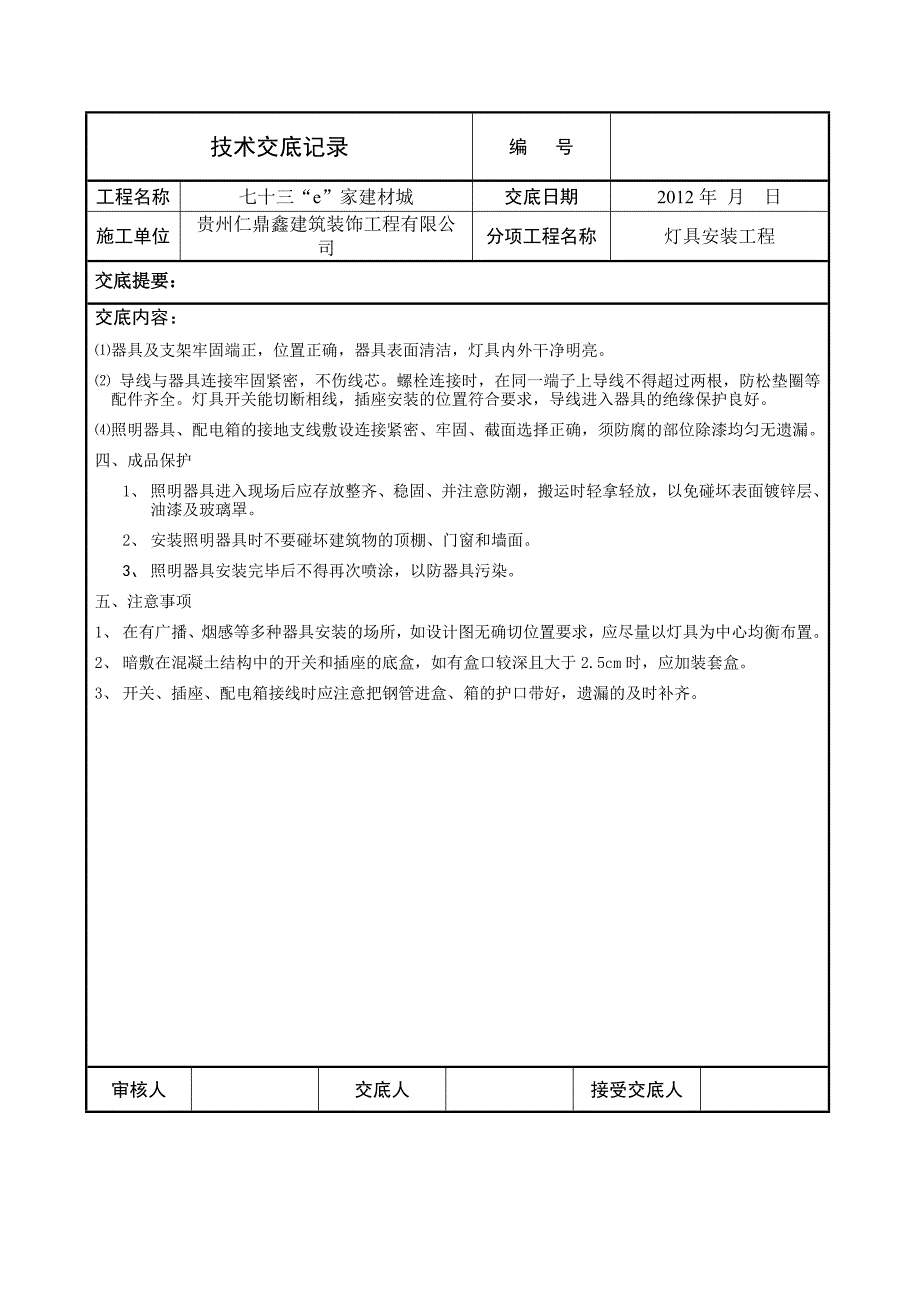 灯具安装工程：总结 计划 汇报 设计 可编辑_第2页