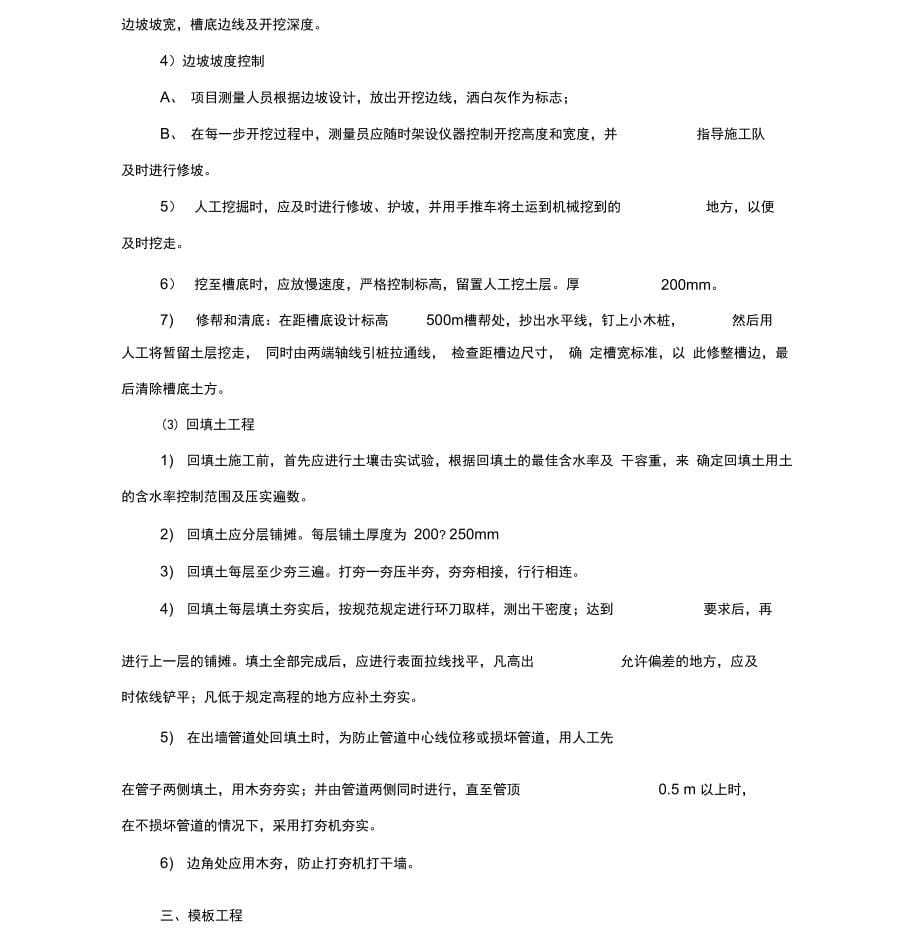 财政所维修改造工程_第5页