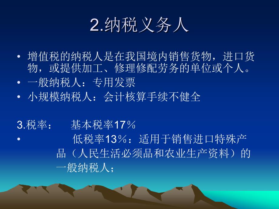 四章节主要经济业务核算和成本计算_第2页