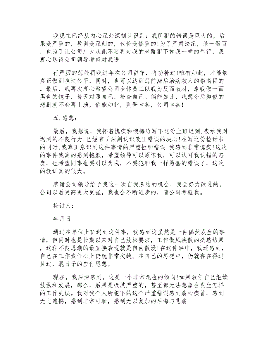 上班迟到万能检讨书700字_第3页