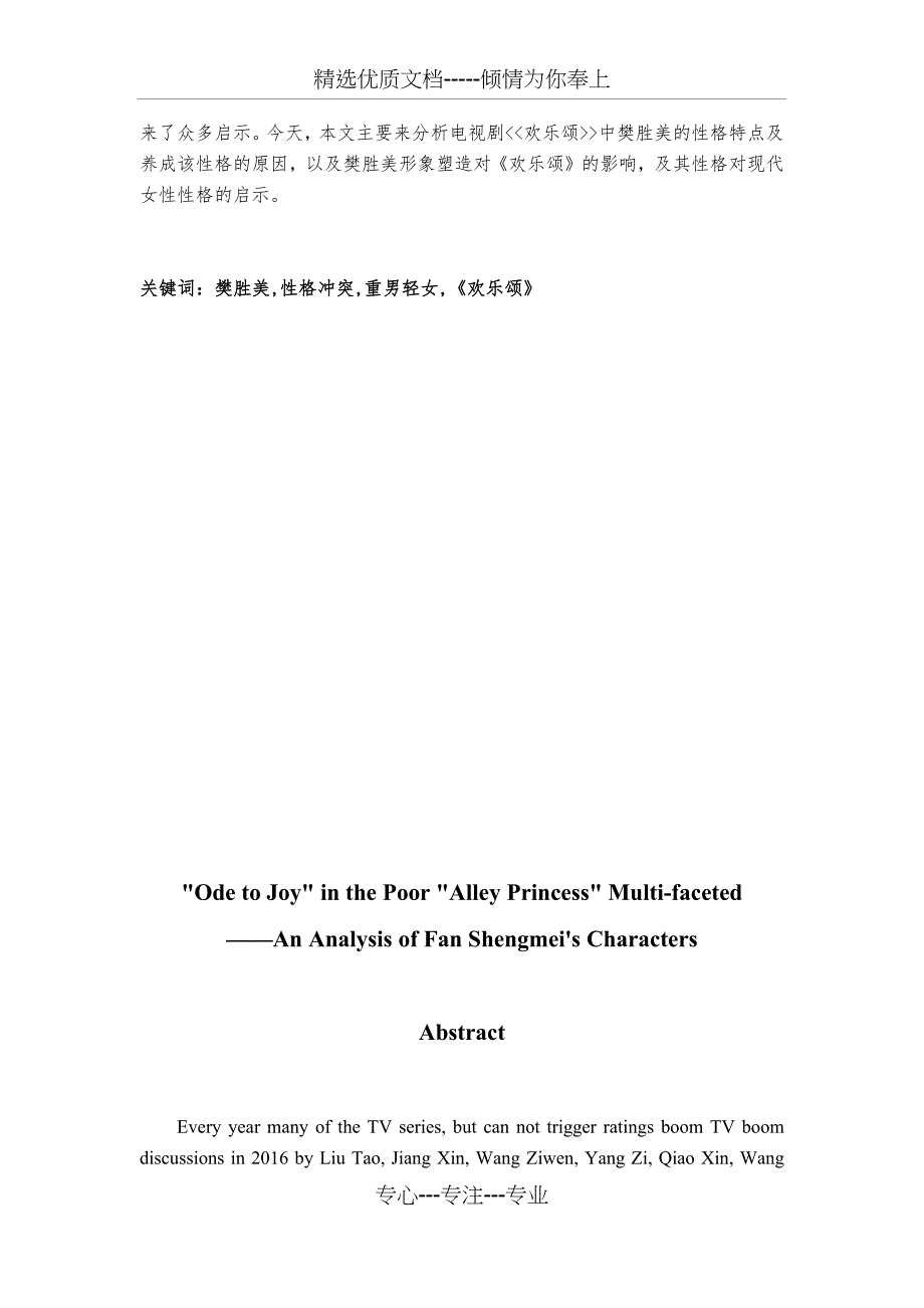 欢乐颂中出身贫寒的“胡同公主”的多面性——樊胜美人物形象分析_第3页