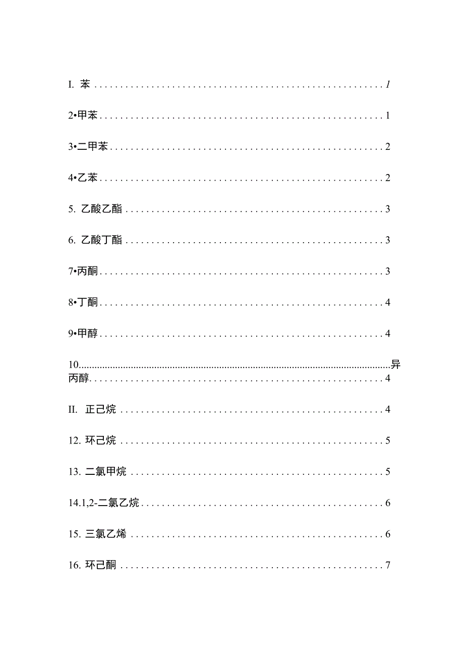 常见职业病危害因素的健康影响_第1页