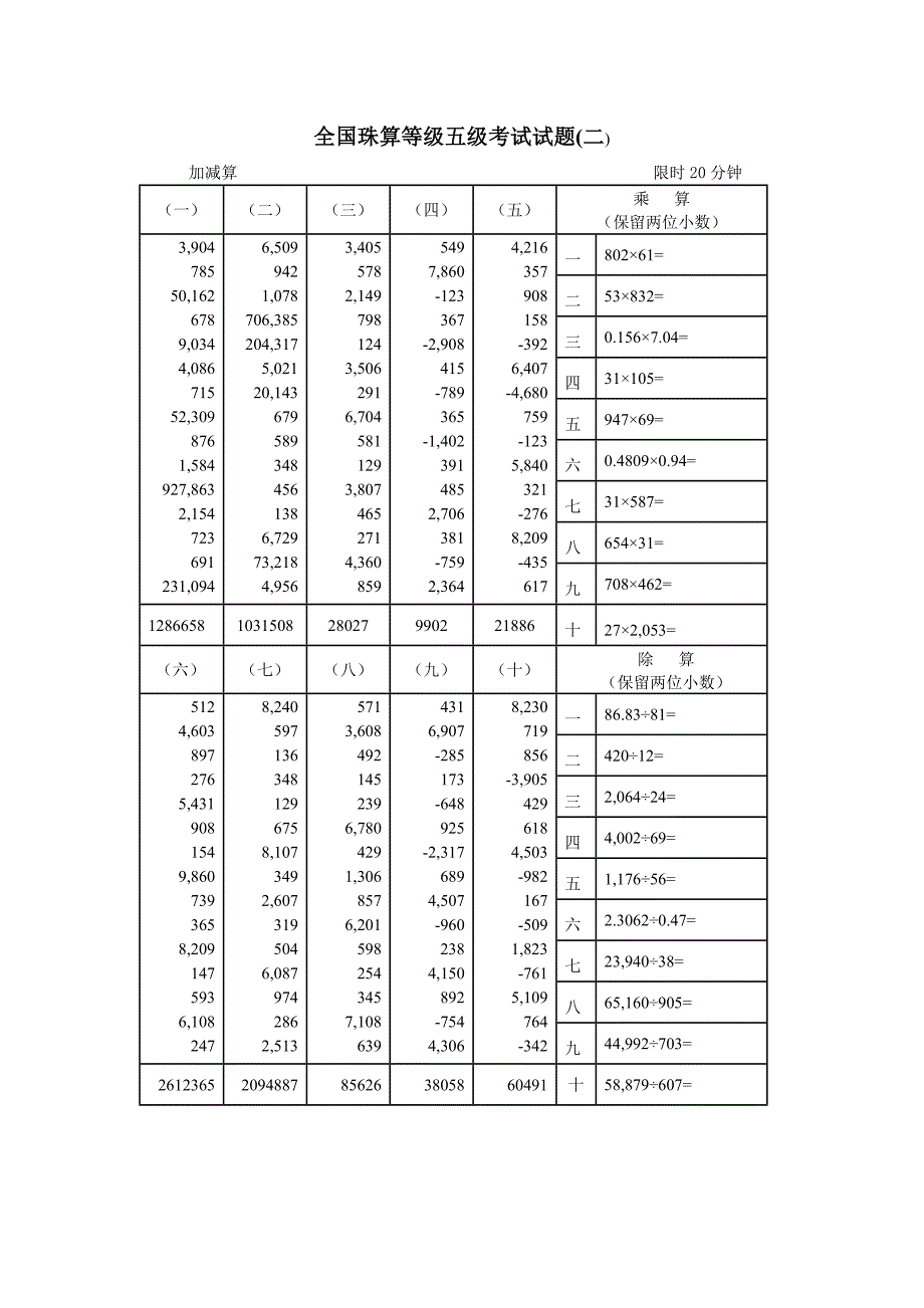 珠算等级五级考试试及答案_第2页