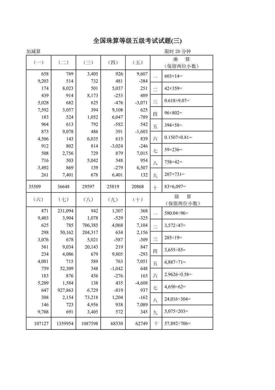 珠算等级五级考试试及答案_第3页