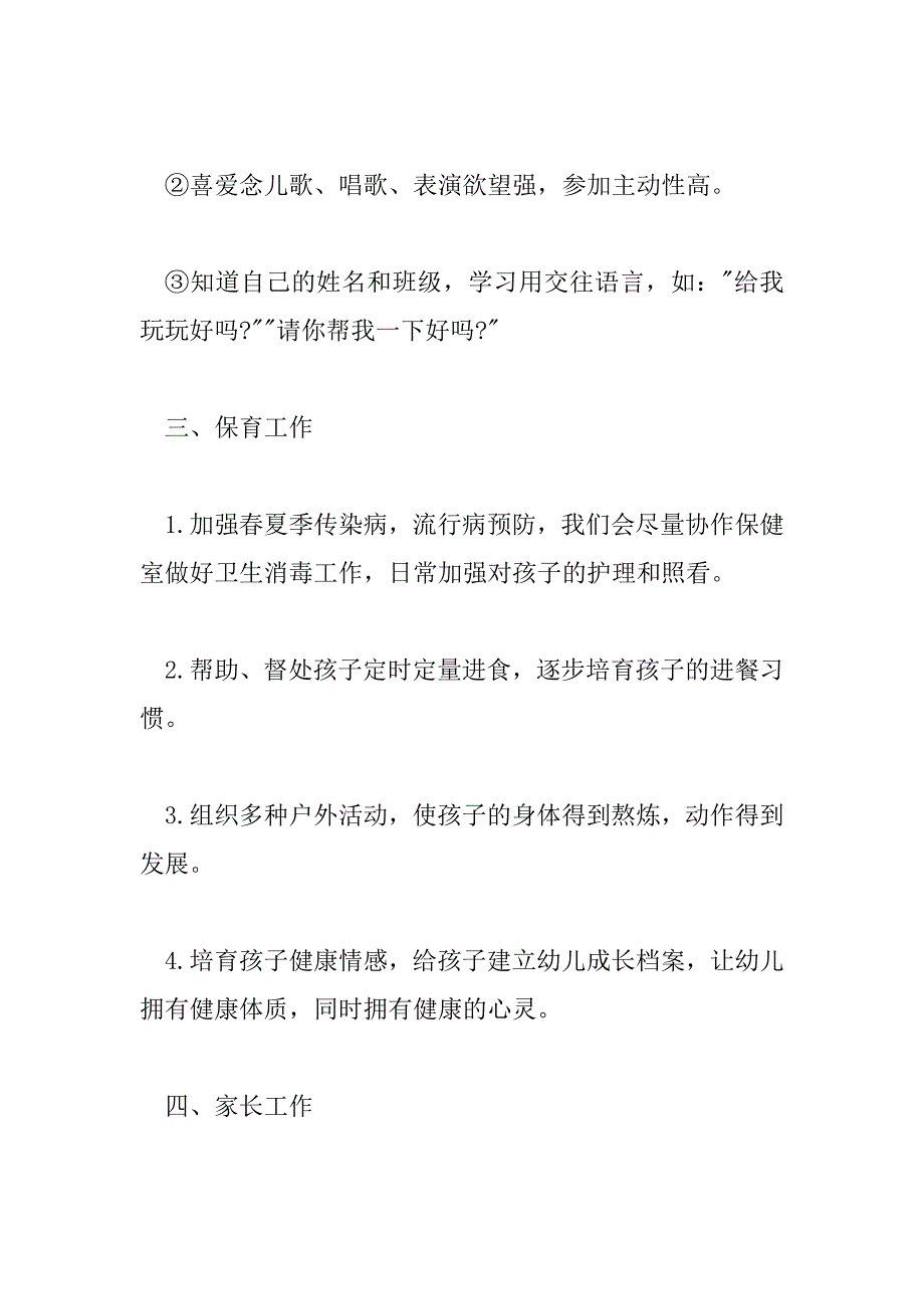 2023年幼儿园小班下学期教学计划2023年5篇_第3页