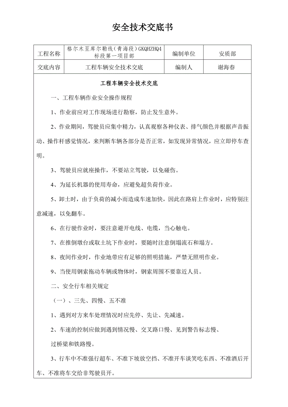 工程车辆安全技术交底_第1页