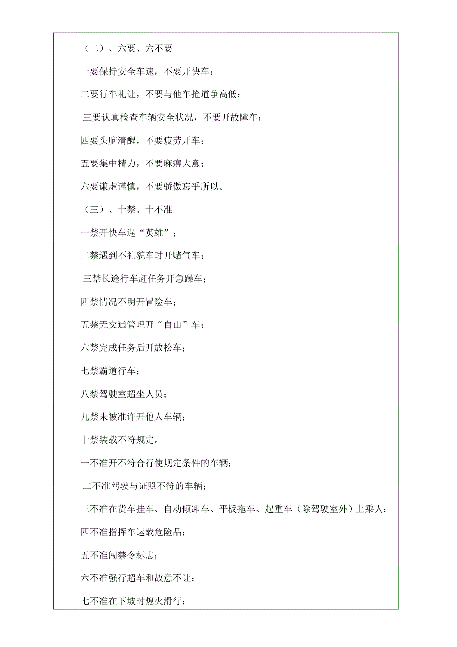 工程车辆安全技术交底_第2页