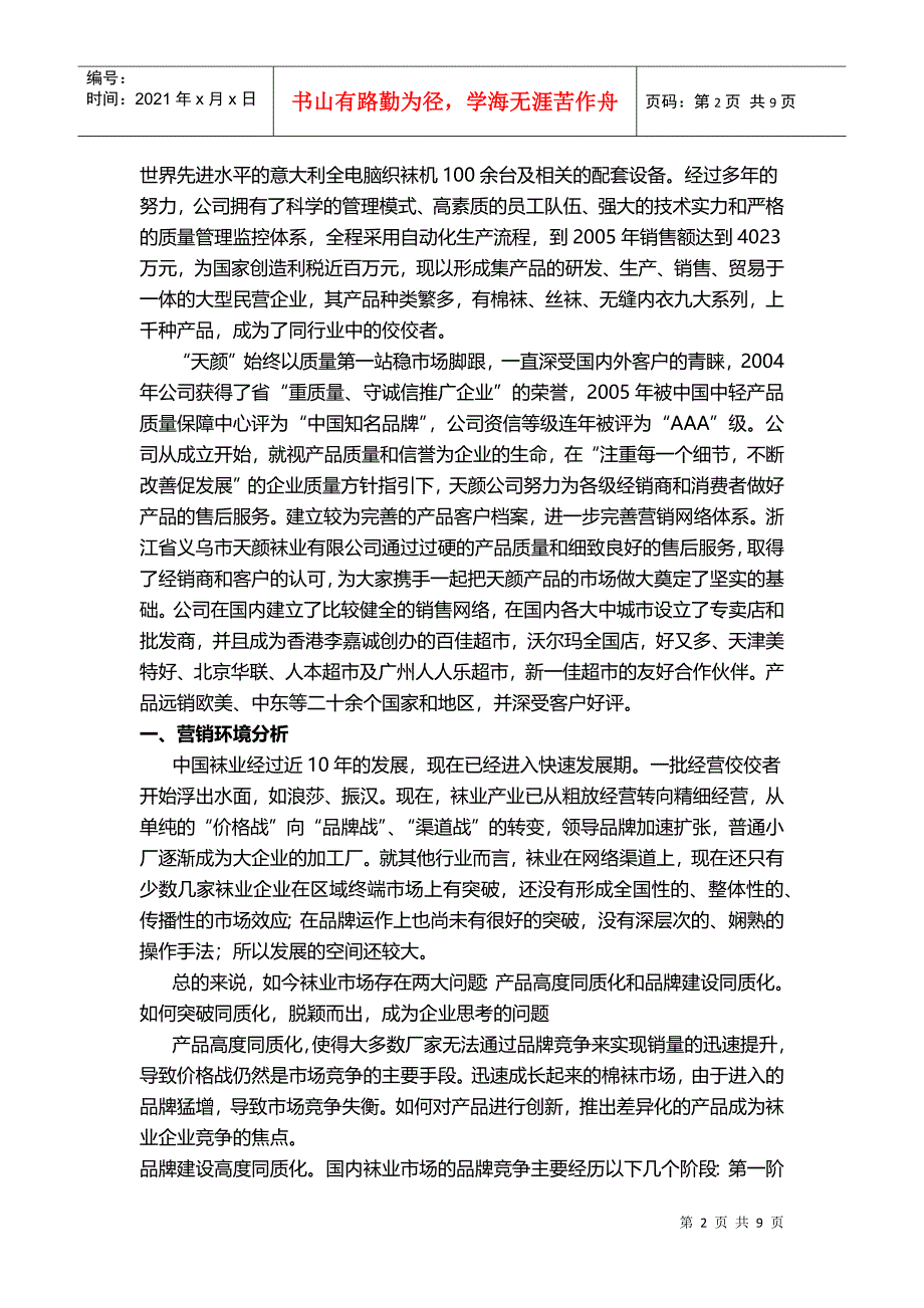 某袜业公司少女系列袜广告策划方案_第2页