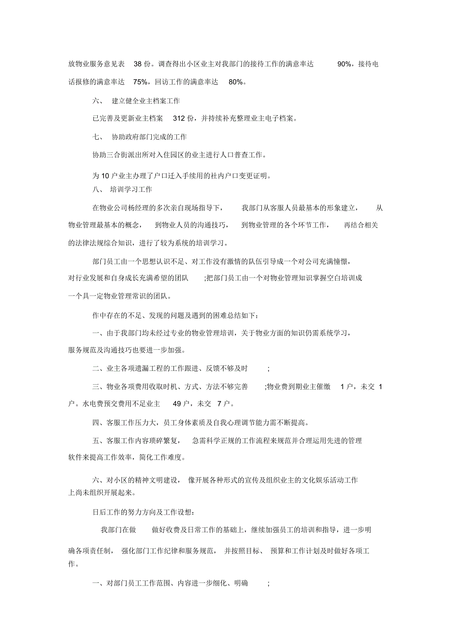 物业客服月工作总结与计划表_第2页