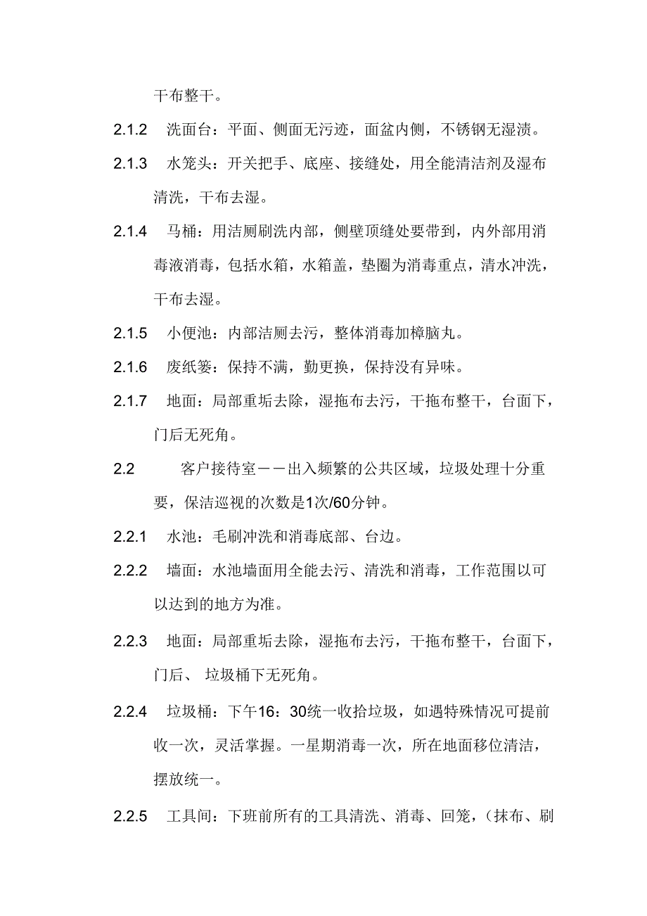 保洁工作内容_第4页