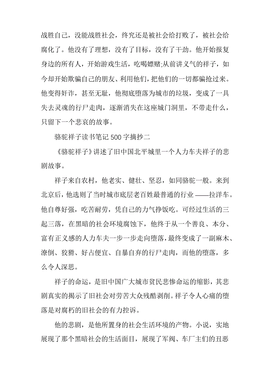 骆驼祥子读书笔记摘抄_第2页