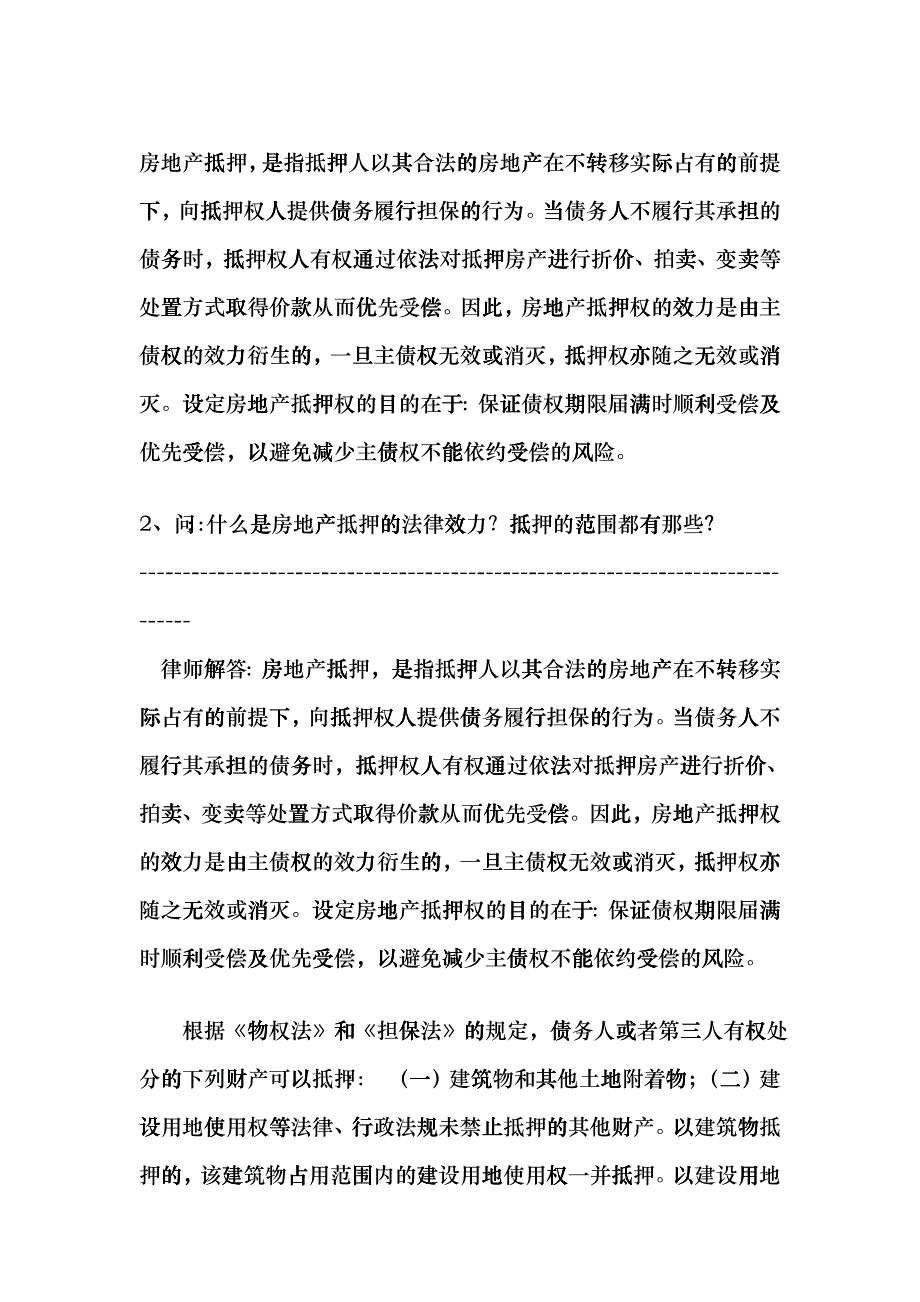 房地产抵押贷款疑难问答ccfx_第2页