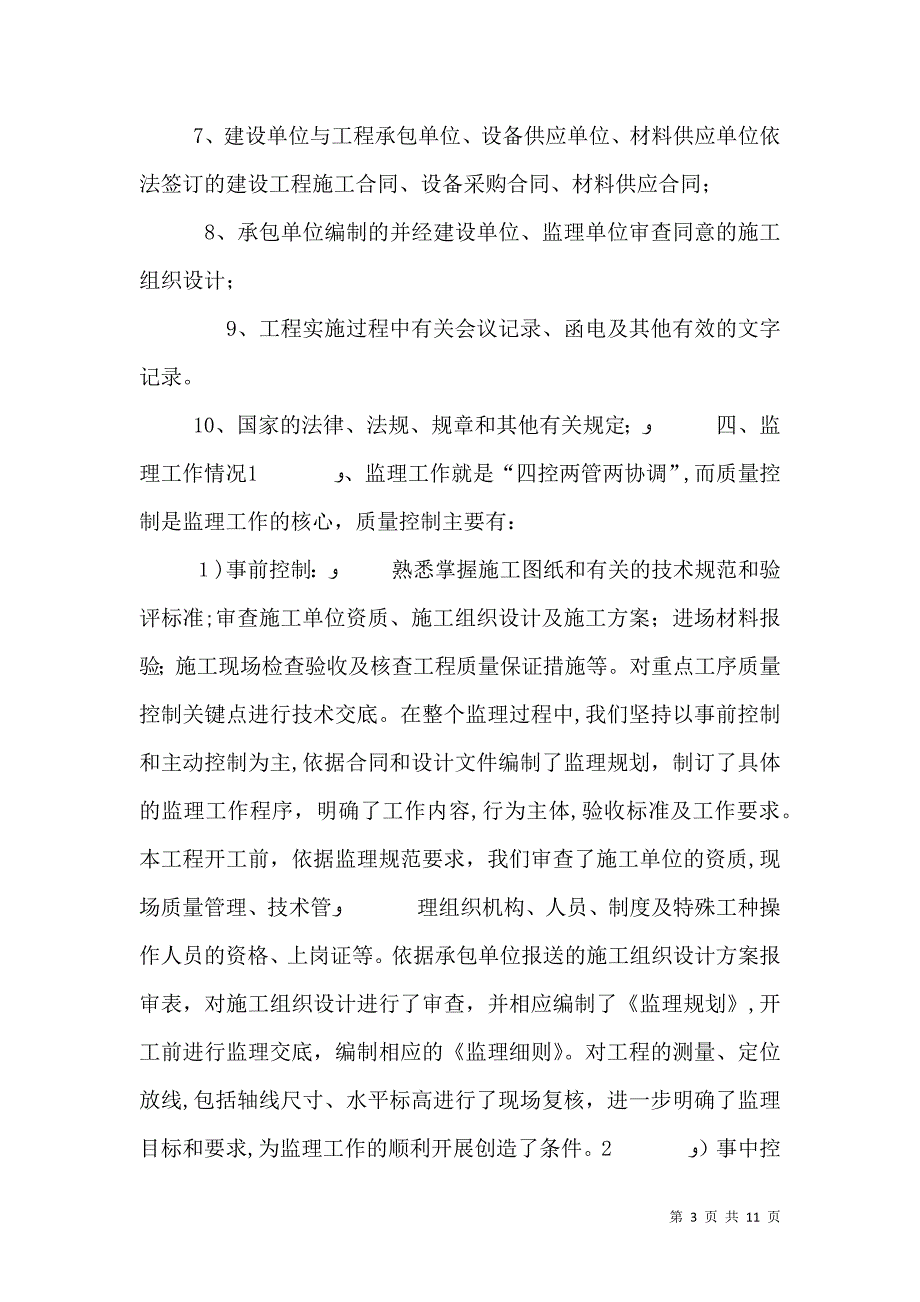 关于高标准农田建设的调研报告_第3页