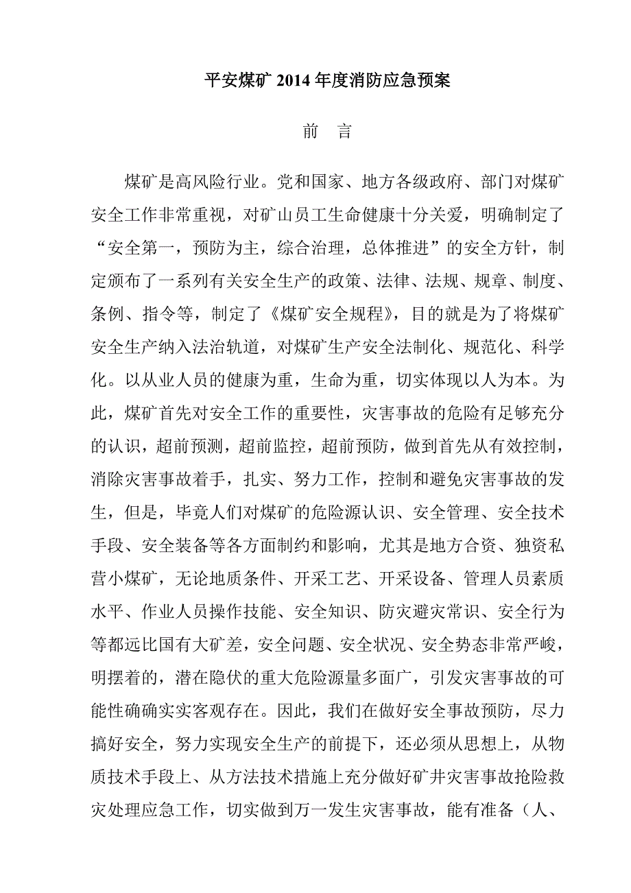 煤矿消防应急预案_第2页