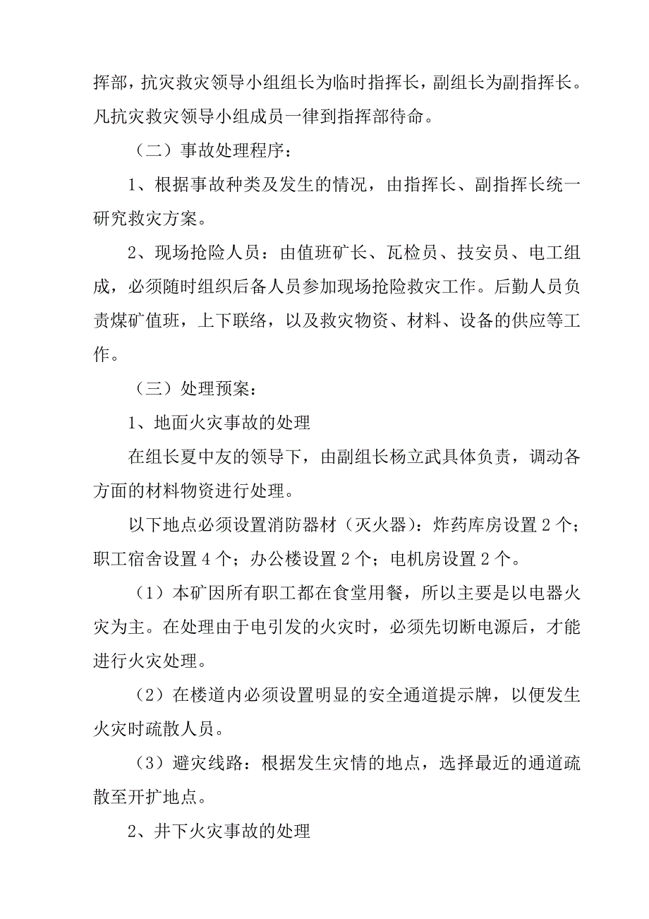 煤矿消防应急预案_第5页