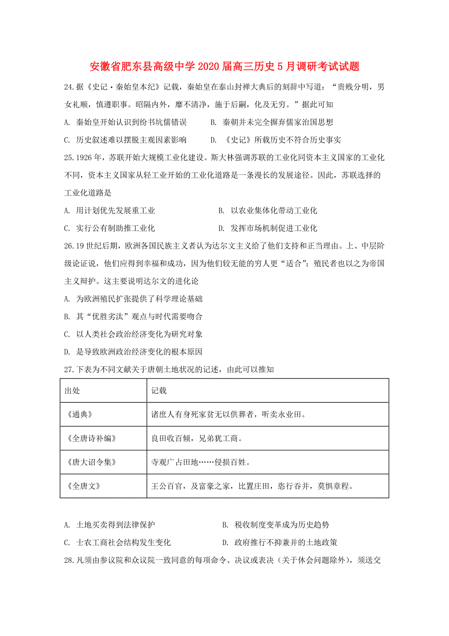 安徽适东县2020届高三历史5月调研考试试题_第1页