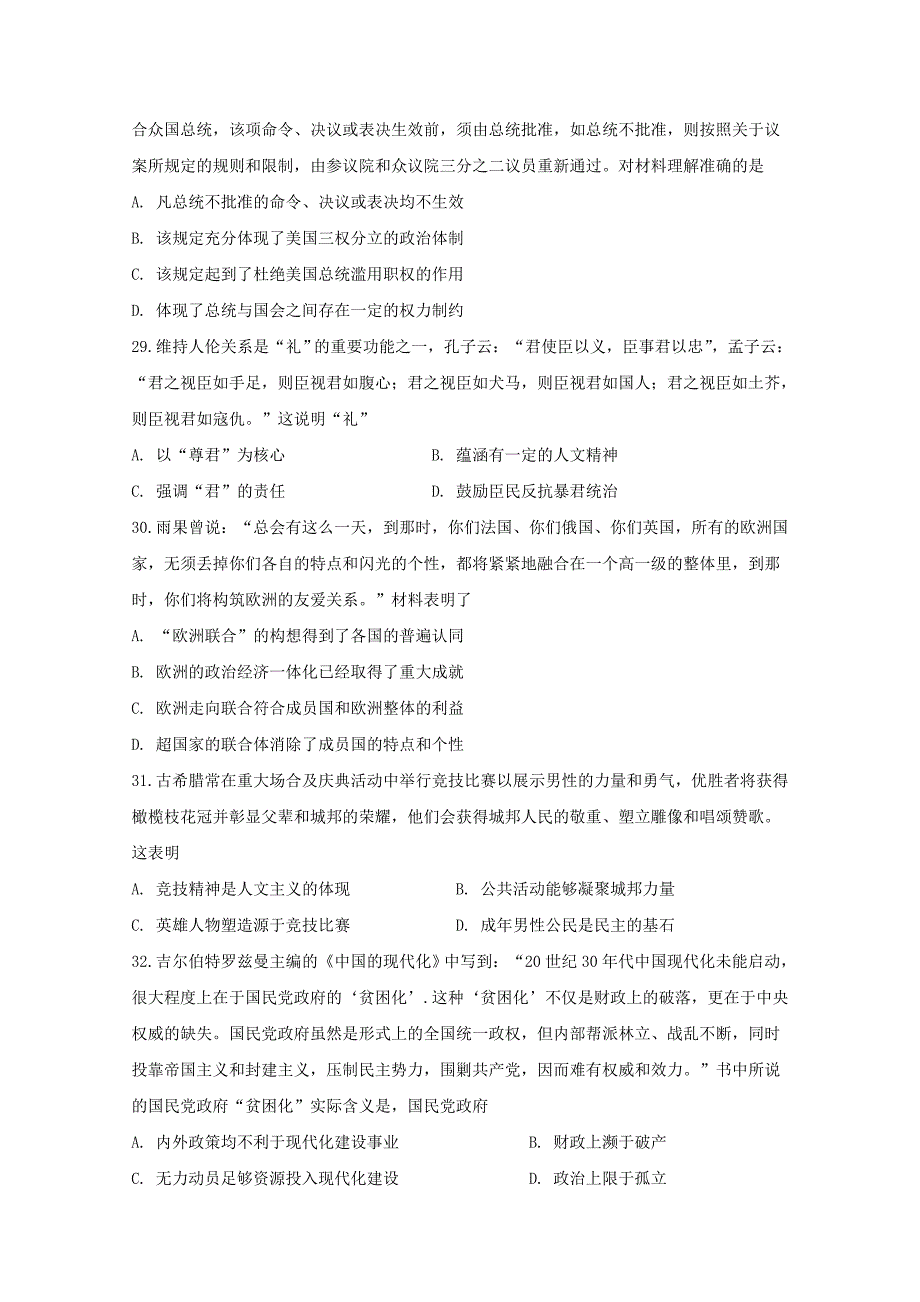 安徽适东县2020届高三历史5月调研考试试题_第2页