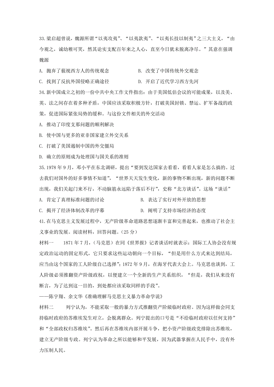 安徽适东县2020届高三历史5月调研考试试题_第3页