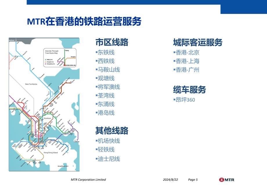 港铁企业架构案例ppt课件.ppt_第5页