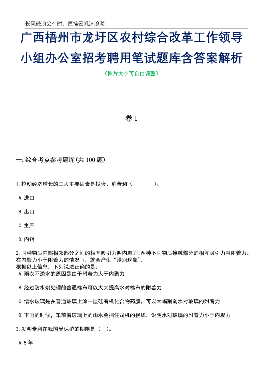 广西梧州市龙圩区农村综合改革工作领导小组办公室招考聘用笔试题库含答案详解_第1页