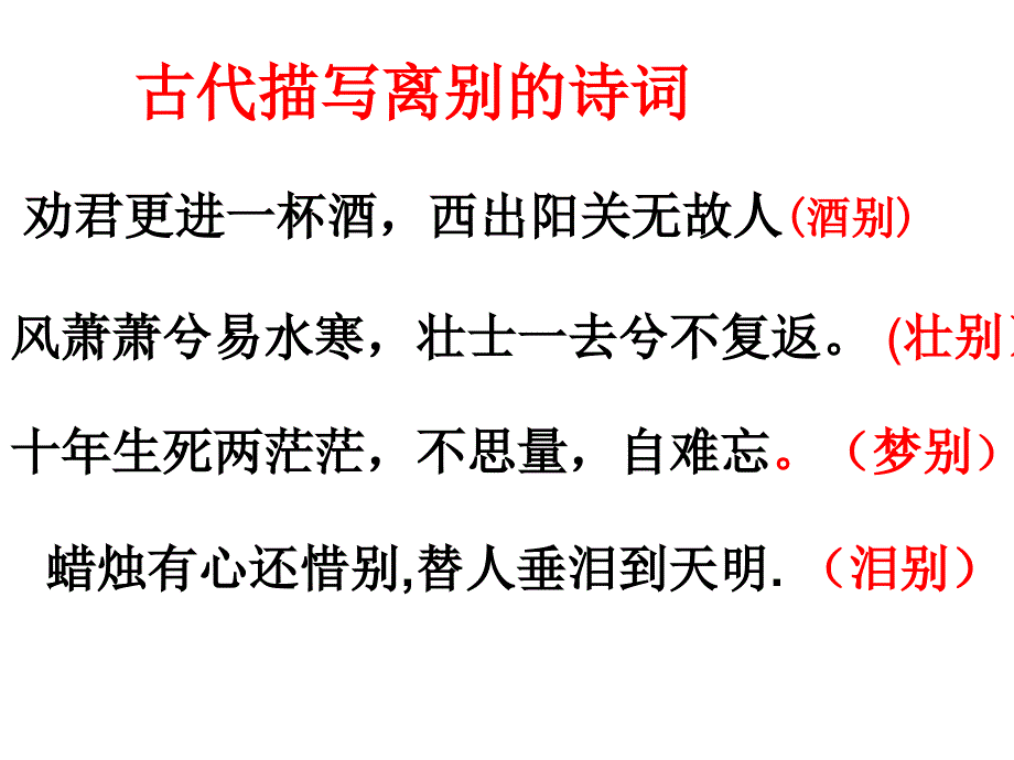 《雨霖铃》优秀课件(上课)_第3页