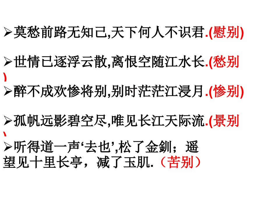 《雨霖铃》优秀课件(上课)_第4页