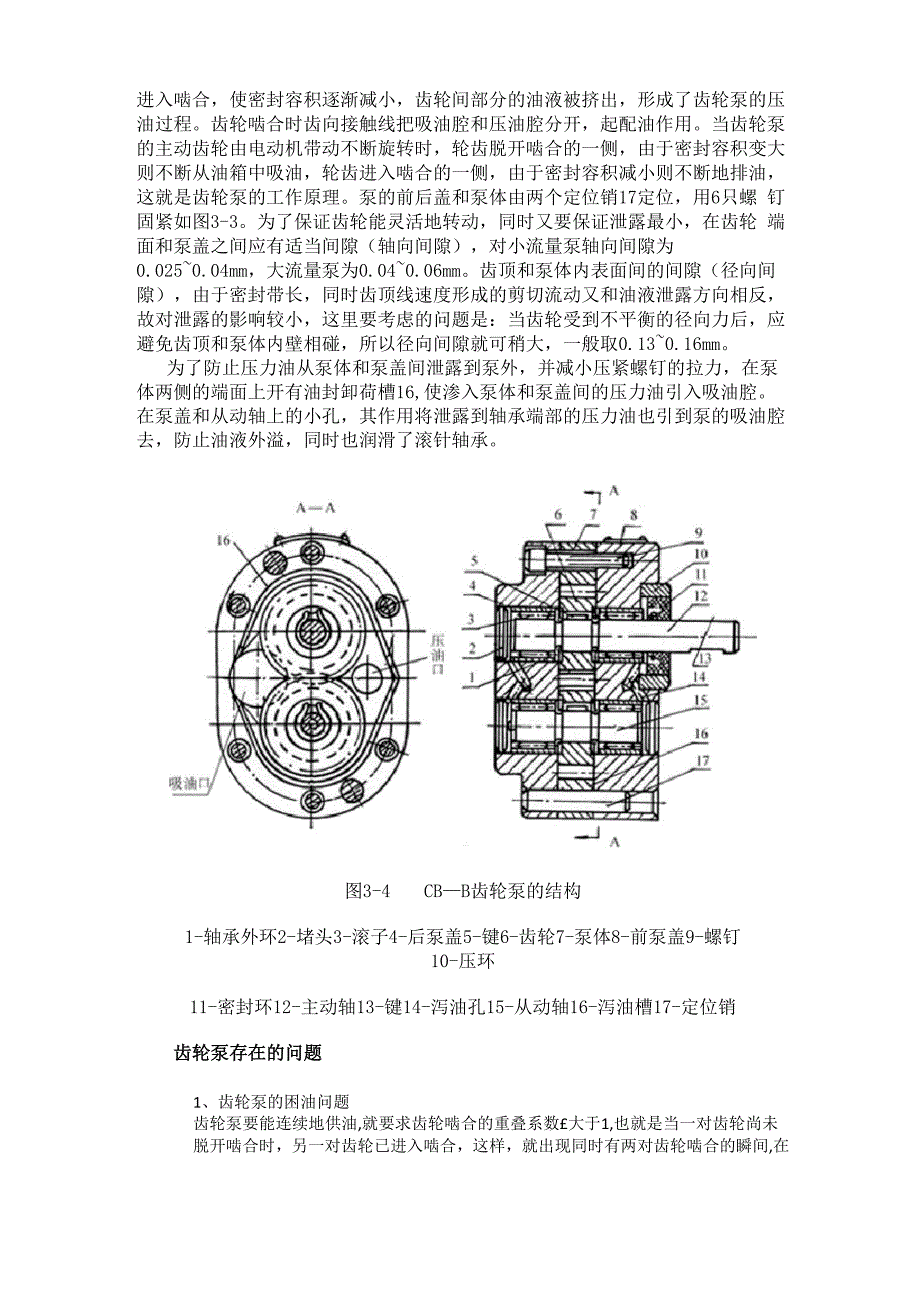 齿轮泵工作原理和结构_第2页