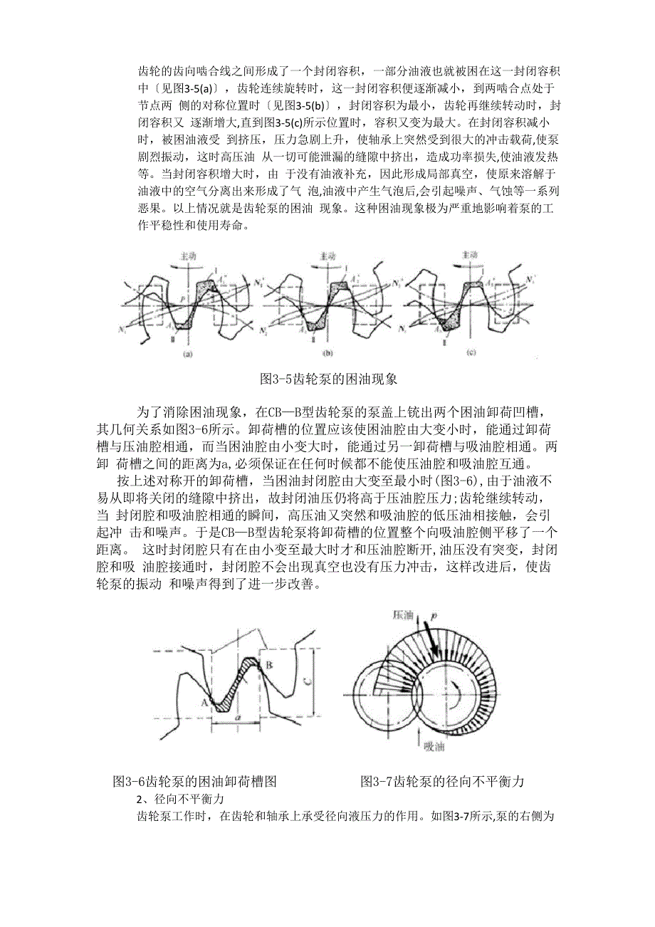 齿轮泵工作原理和结构_第4页