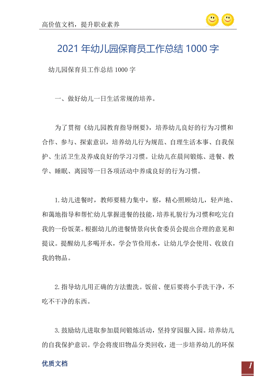 2021年幼儿园保育员工作总结1000字_第2页