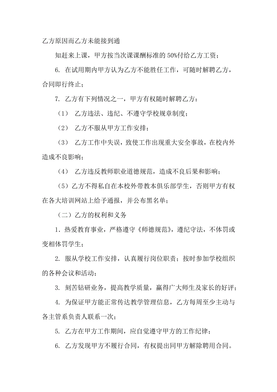 有关聘用合同集合5篇_第2页