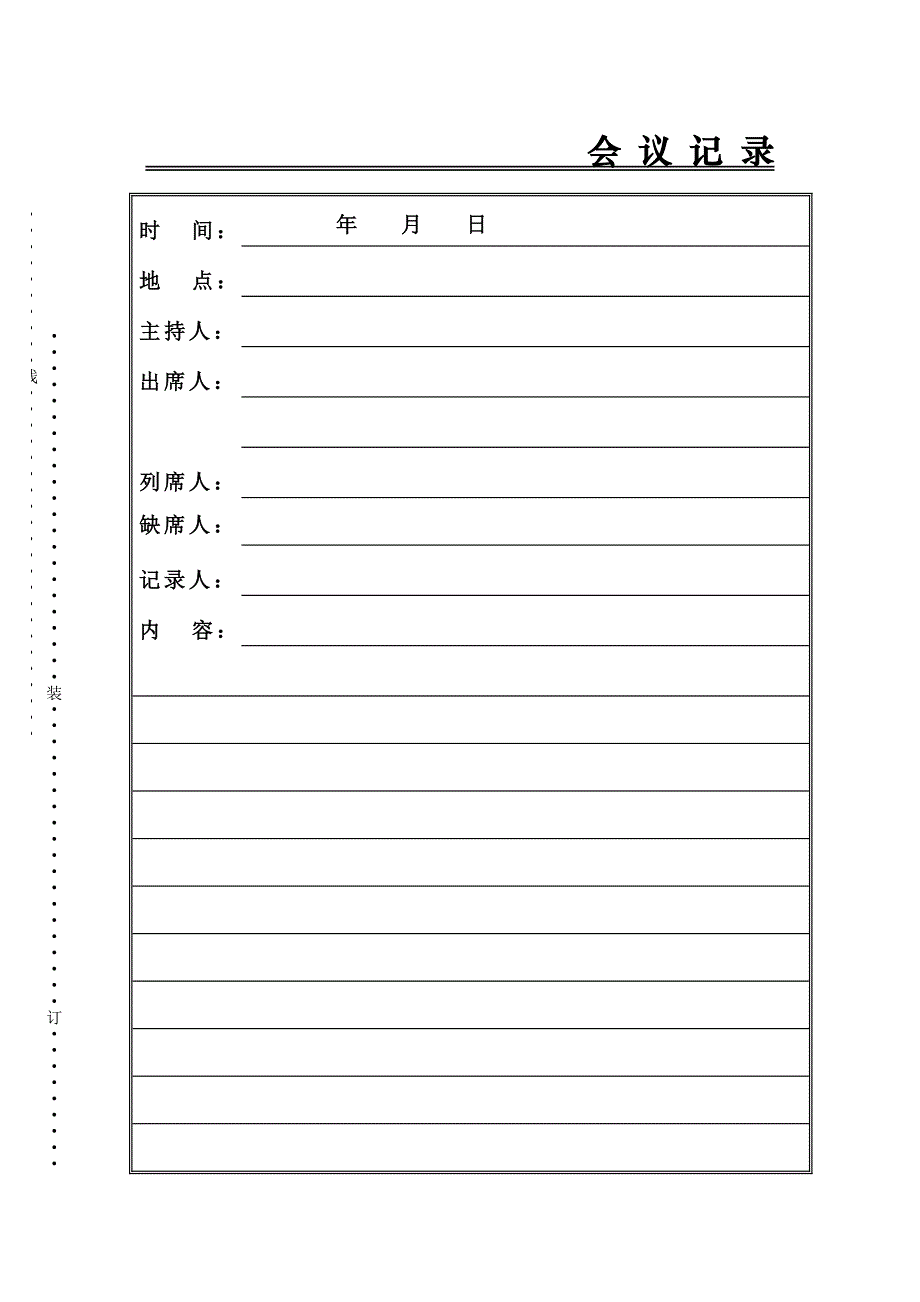 会议记录纸格式_第1页