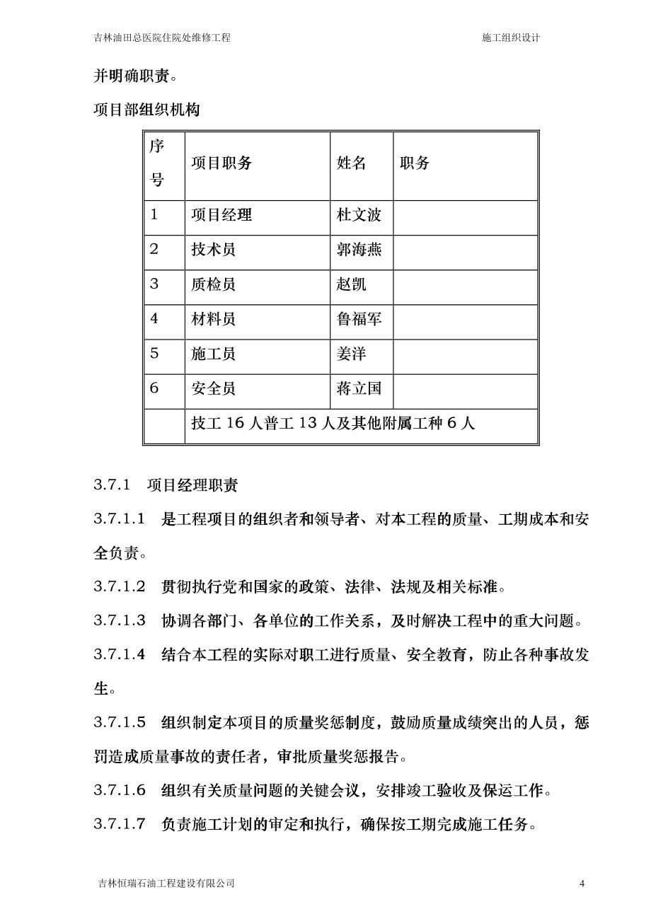 某医院住院处维修工程施工组织设计fcvr_第5页