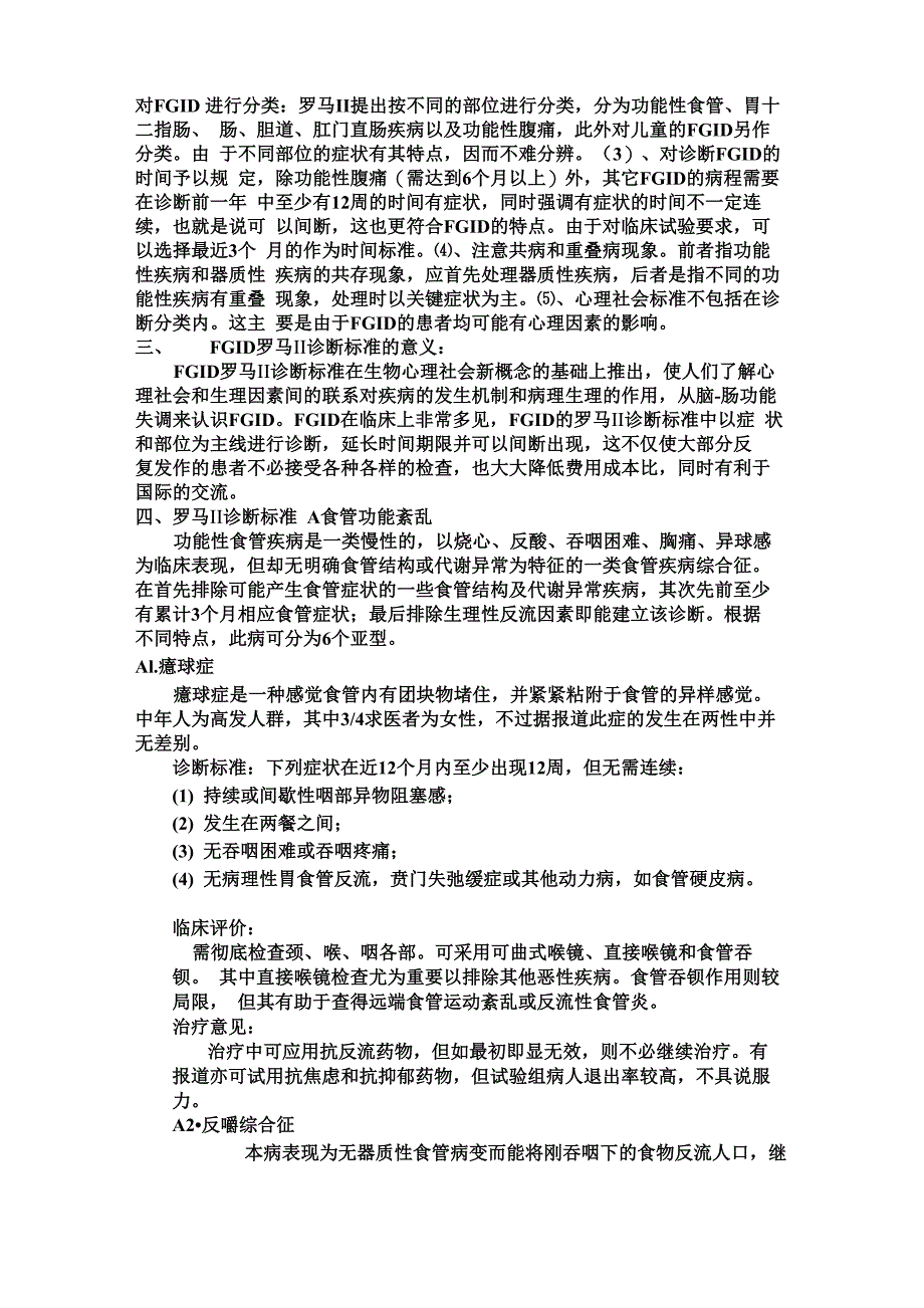 功能性胃肠疾病_第2页