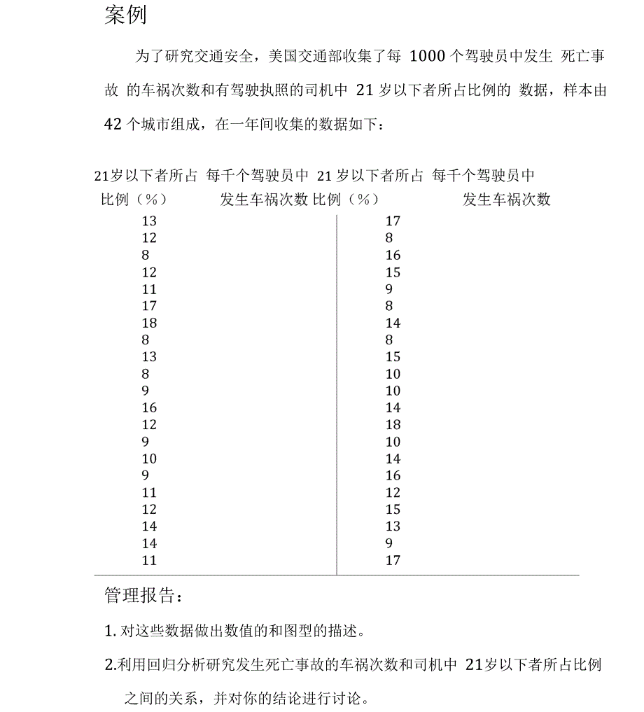 定量分析方法案例_第4页