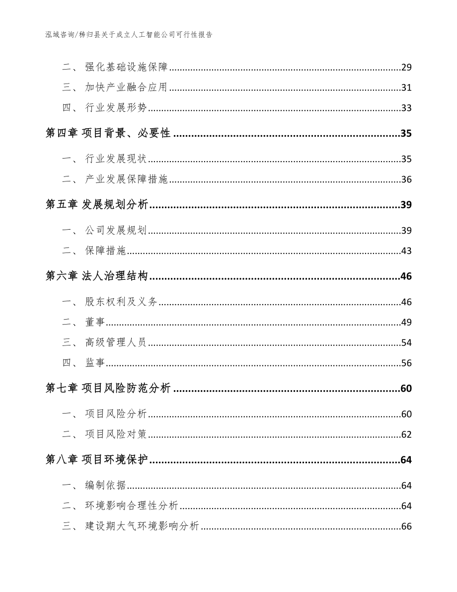 秭归县关于成立人工智能公司可行性报告_第3页