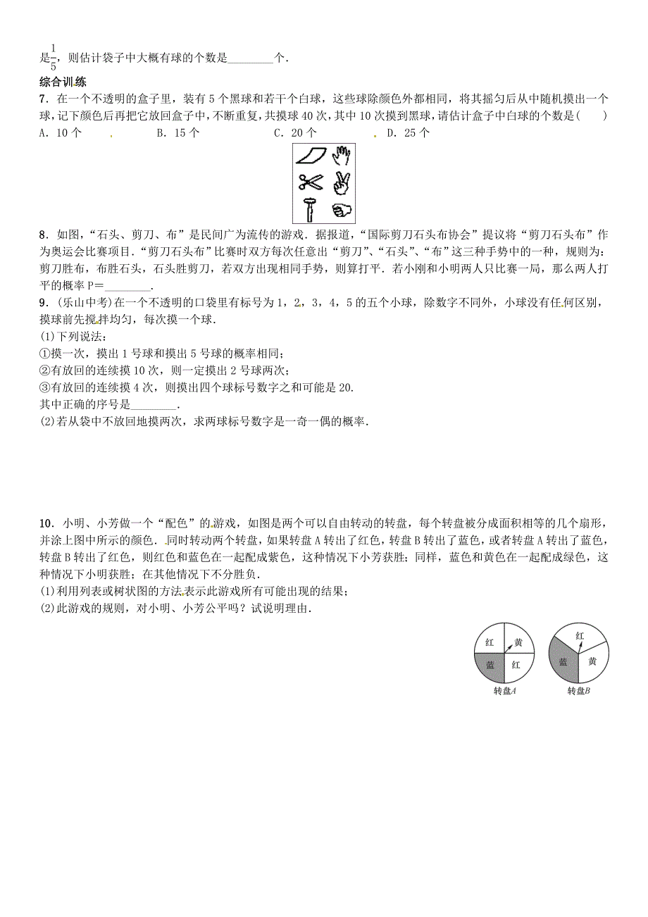 【北师大版】九年级上册数学：第3章概率的进一步认识全章命题点名师解读_第2页