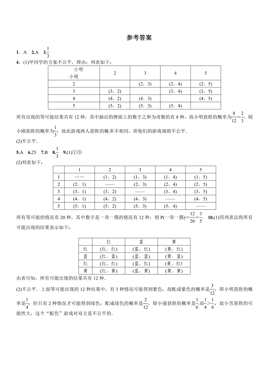 【北师大版】九年级上册数学：第3章概率的进一步认识全章命题点名师解读_第3页