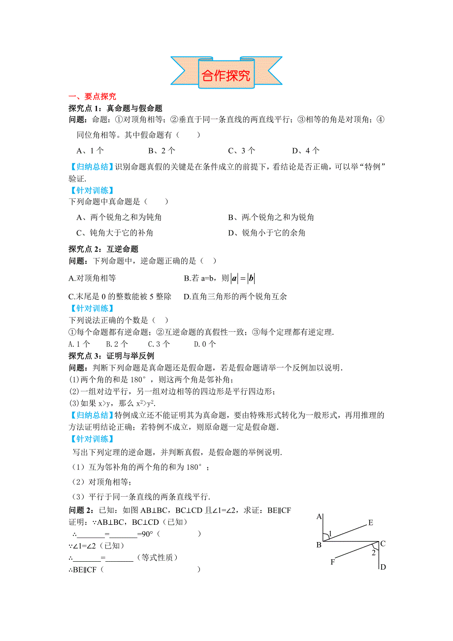 【冀教版】八年级上册数学：13.1 命题与证明_第3页