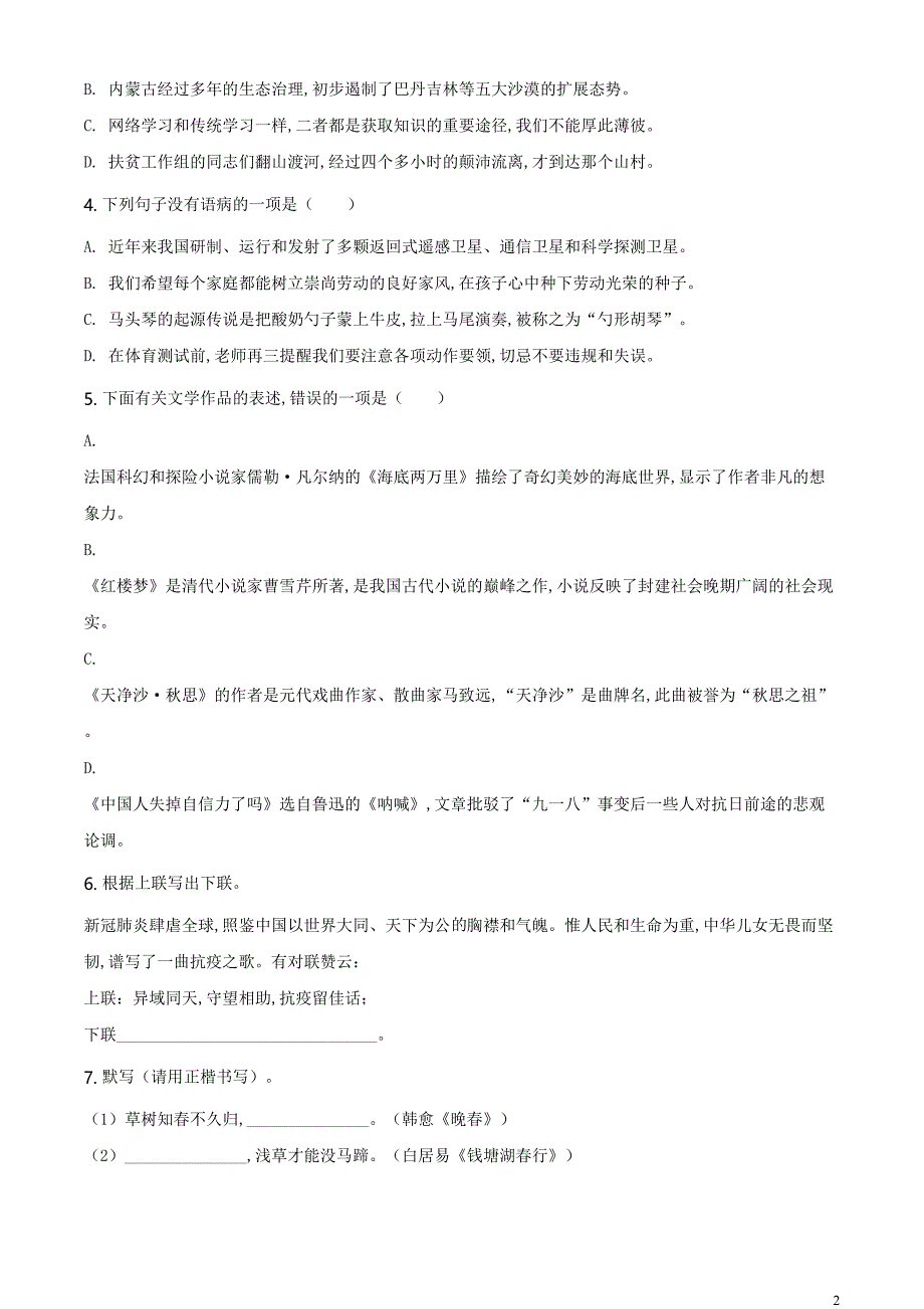 精品解析：内蒙古包头市2020年中考语文试题（原卷版）_第2页