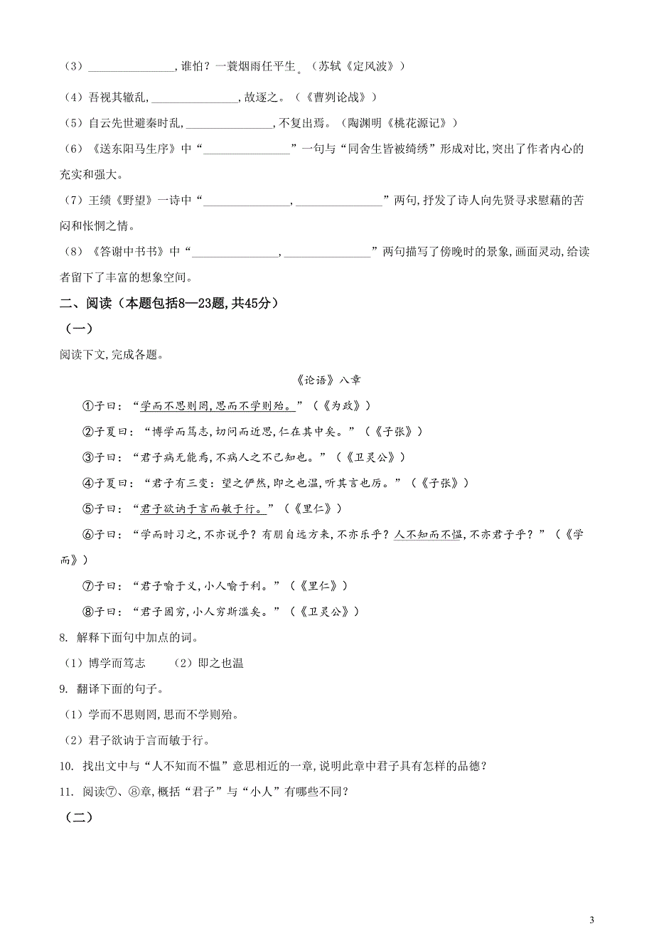 精品解析：内蒙古包头市2020年中考语文试题（原卷版）_第3页