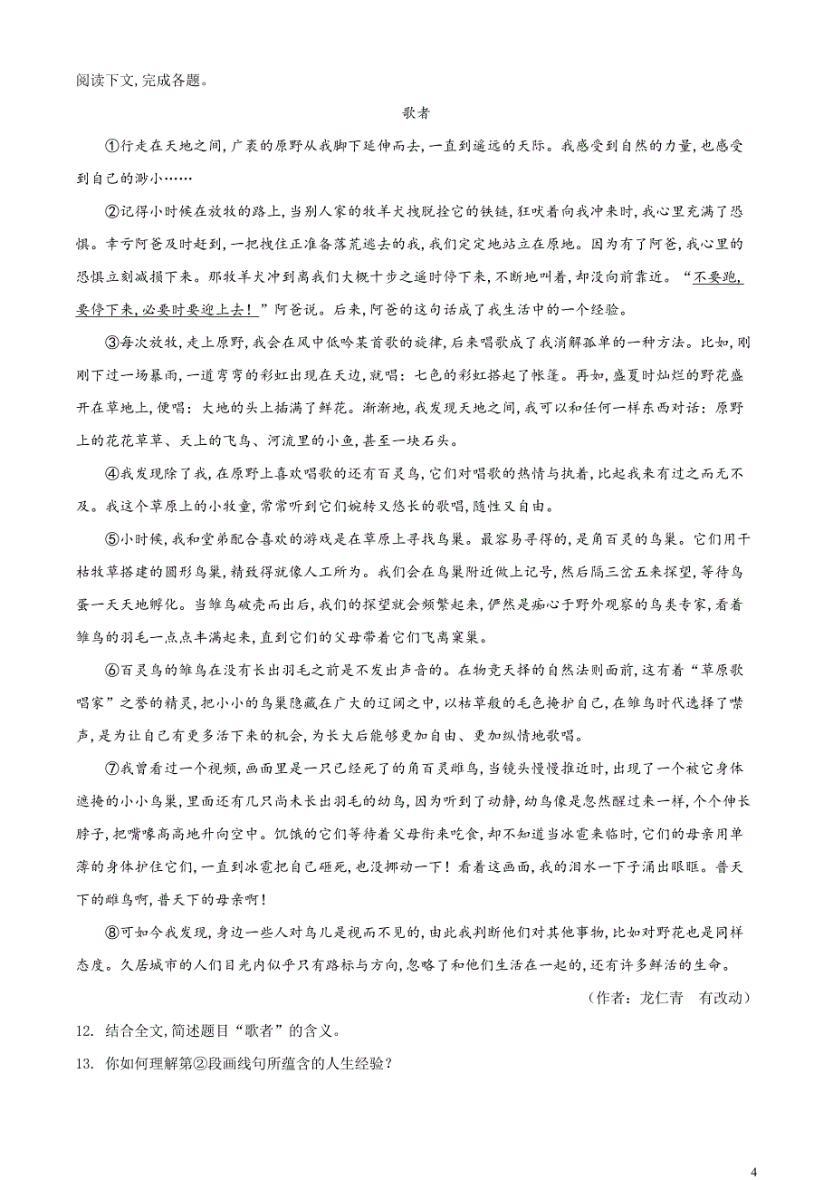 精品解析：内蒙古包头市2020年中考语文试题（原卷版）_第4页