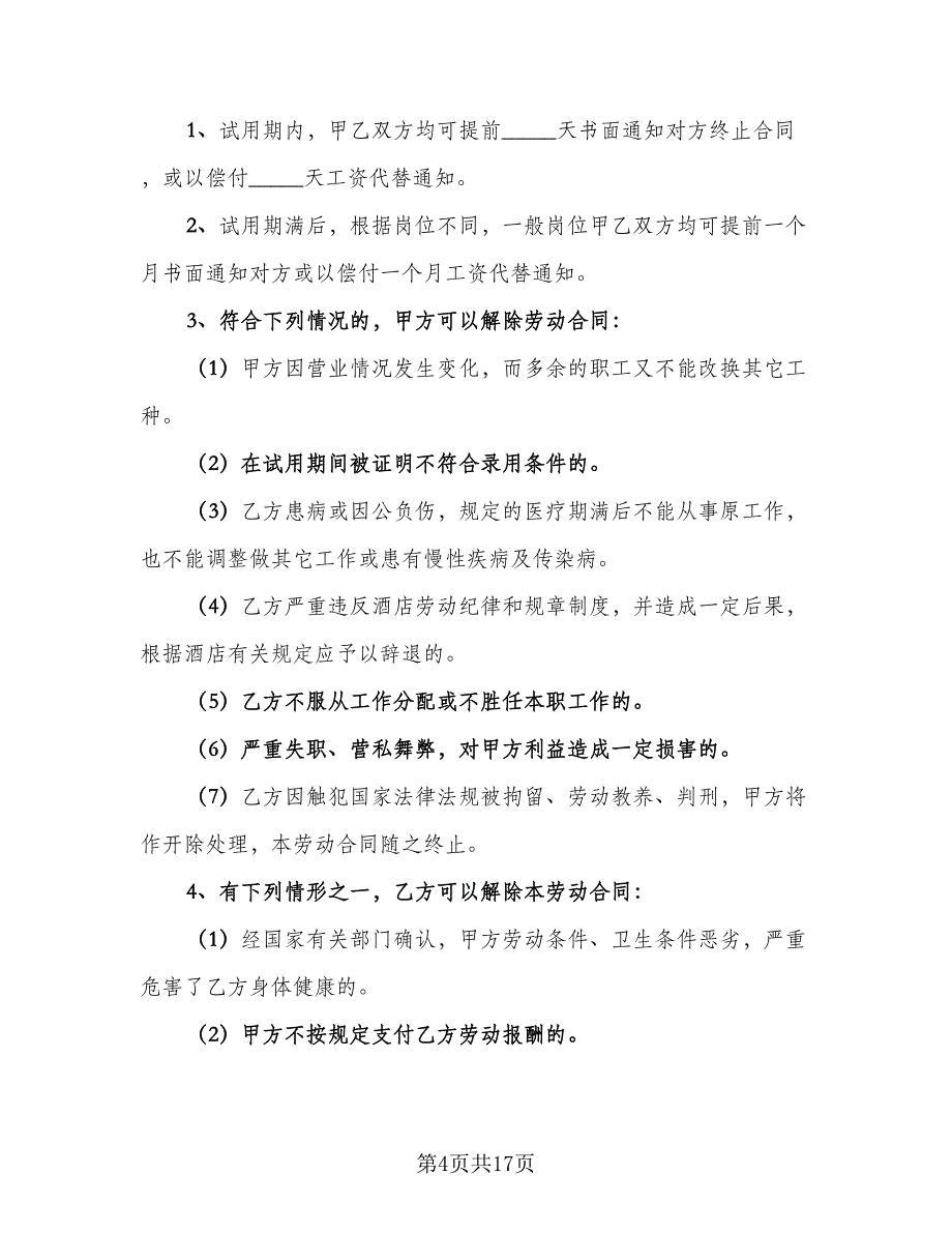 劳务派遣合作协议书简单版（3篇）.doc_第4页