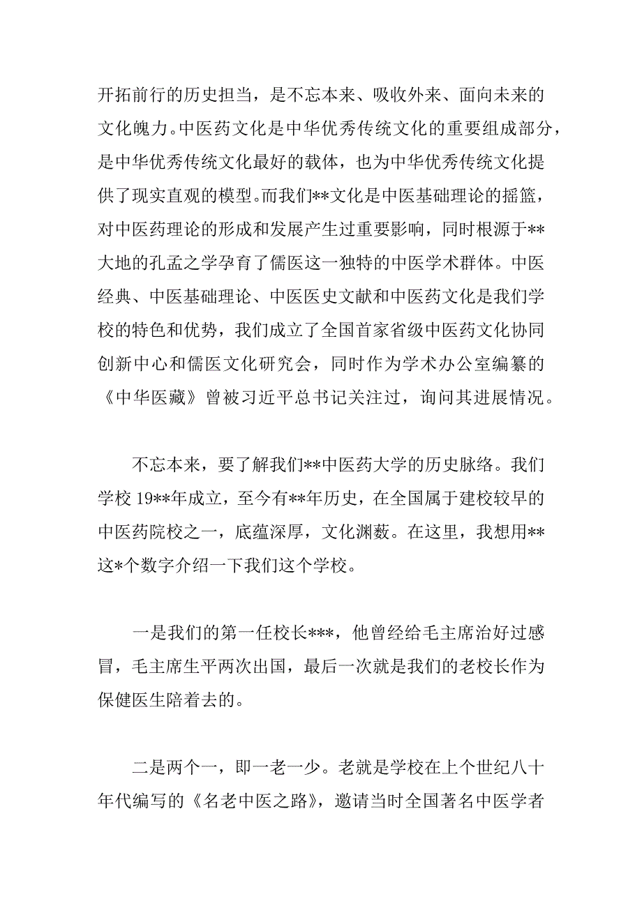 2023年校长在年学校秋季开学典礼上的讲话范文_第3页